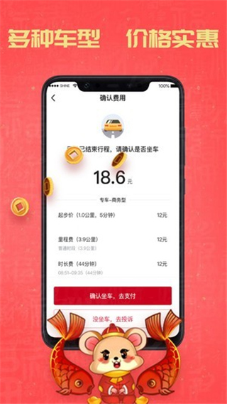 携华出行乘客端截图1
