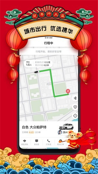携华出行乘客端截图3