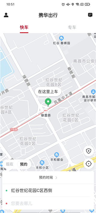 携华出行乘客端截图5