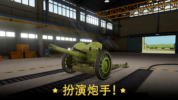 火炮世界大炮畅玩版最新版(World of Artillery)截图1