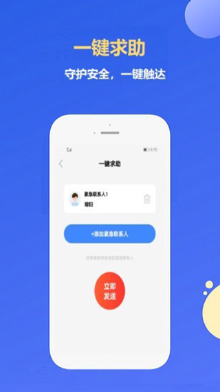 即刻定位app(更名为守位)截图1