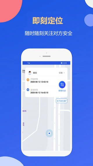 即刻定位app(更名为守位)截图2
