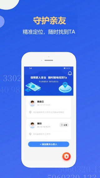 即刻定位app(更名为守位)截图3