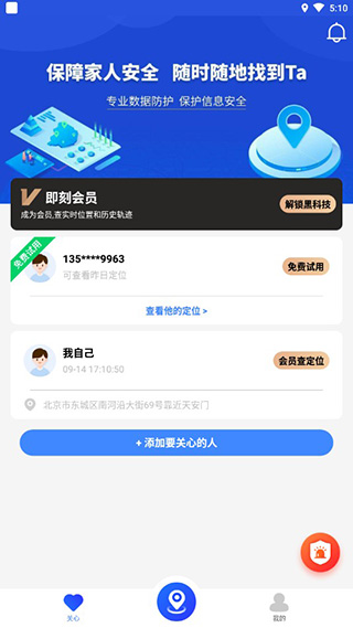 即刻定位app(更名为守位)截图5