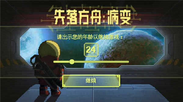 失落方舟病变中文最新版(Ailment)截图4