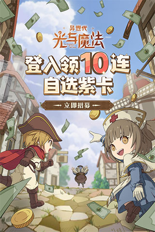 异世代光与魔法华为版截图5