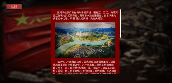 三河坝战役最新版截图3