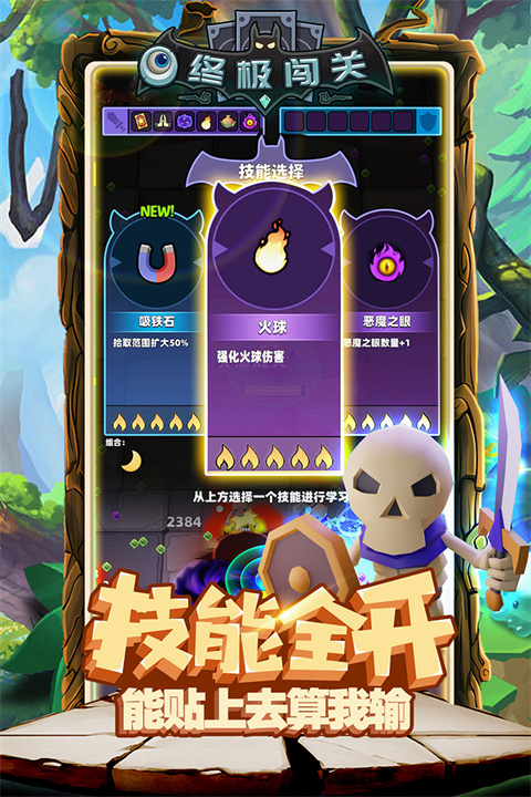 终极闯关官方正版截图4