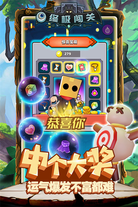 终极闯关官方正版截图5
