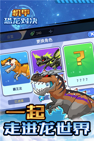 机甲恐龙对决官方版截图3