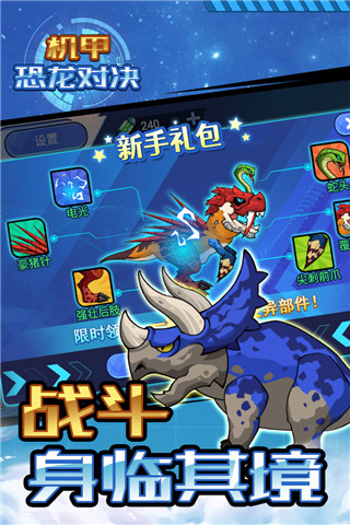 机甲恐龙对决官方版截图4