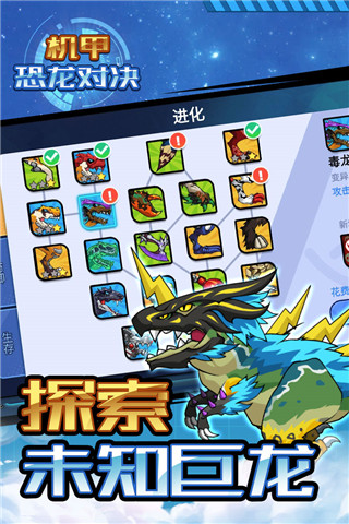 机甲恐龙对决官方版截图5