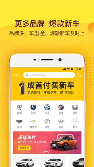 花生好车app官方版截图1