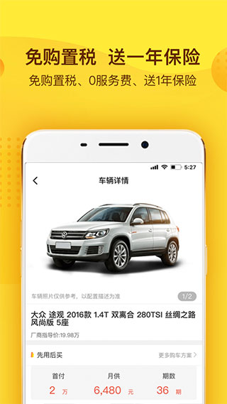 花生好车app官方版截图2