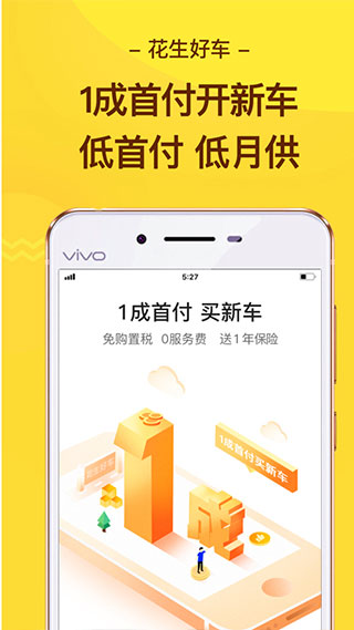 花生好车app官方版截图4