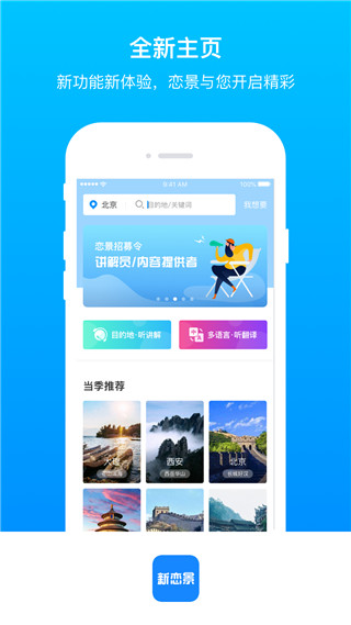 链景旅行app(更名为新恋景)截图1