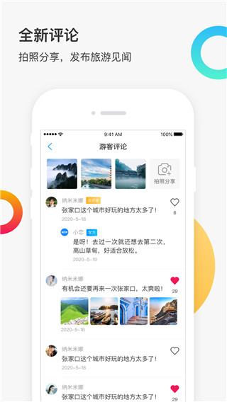链景旅行app(更名为新恋景)截图4