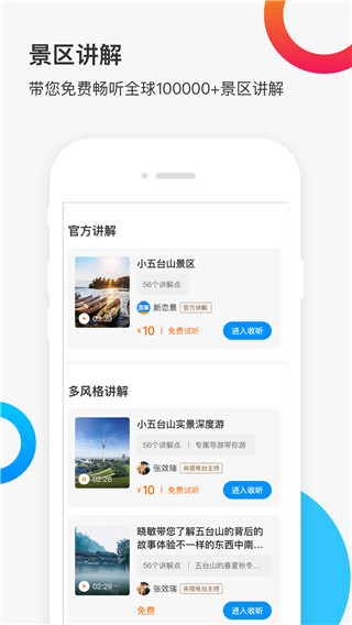 链景旅行app(更名为新恋景)截图5