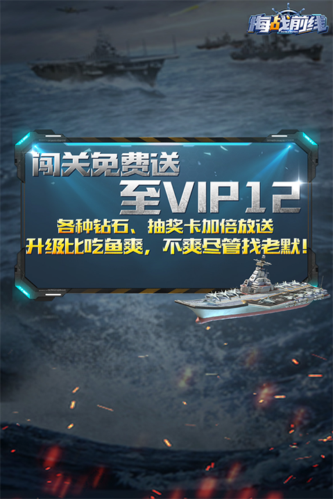 海战前线手游官方最新版截图1