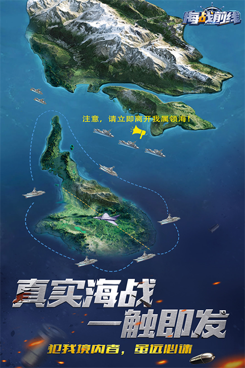 海战前线手游官方最新版截图2