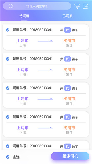 货运来手机版截图1