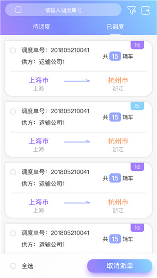 货运来手机版截图4