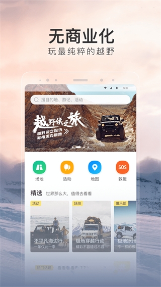 越野侠app官方正版截图1