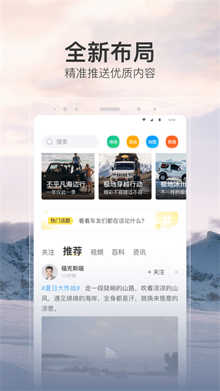 越野侠app官方正版截图2