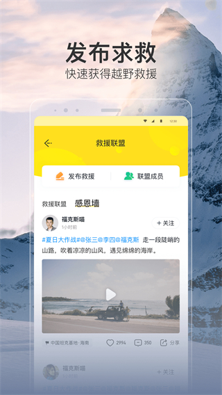 越野侠app官方正版截图3