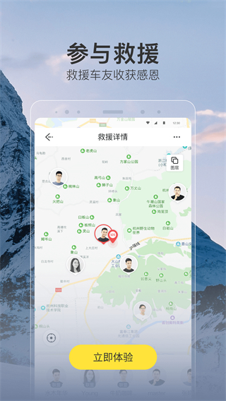 越野侠app官方正版截图4