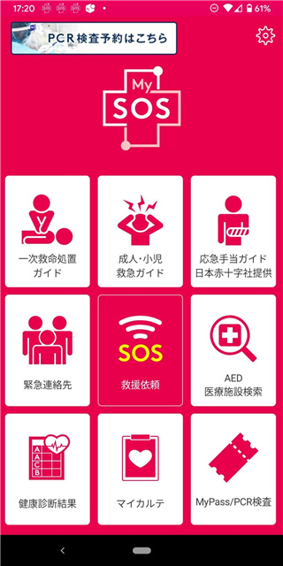 日本隔离mysos软件截图1