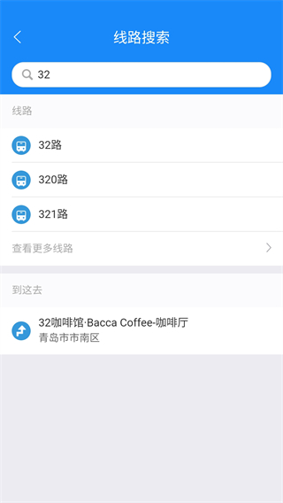 青岛巴士通最新版截图1