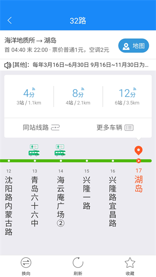 青岛巴士通最新版截图2