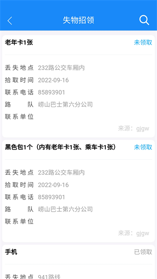 青岛巴士通最新版截图3