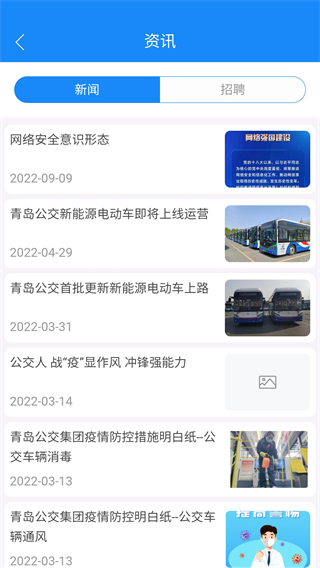青岛巴士通最新版截图4