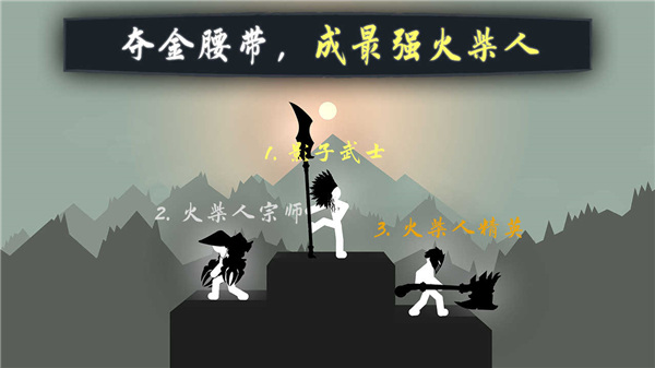 奋战火柴人影子武士中文版截图4