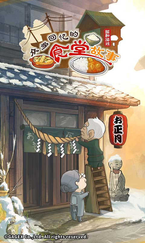 众多回忆的食堂故事中文版最新版截图1