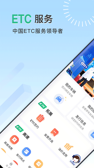 宁夏ETC app截图1
