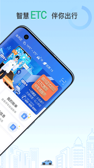宁夏ETC app截图2