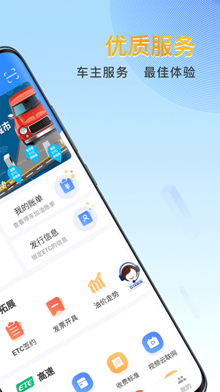 宁夏ETC app截图5