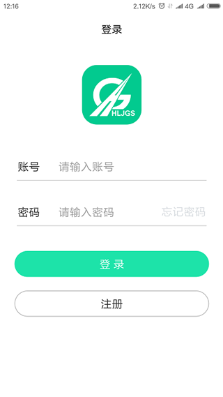 黑龙江ETC app截图1