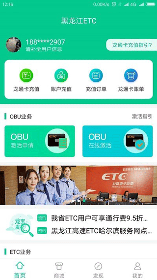 黑龙江ETC app截图2