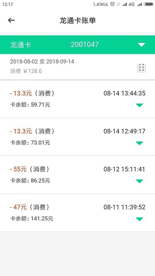黑龙江ETC app截图3