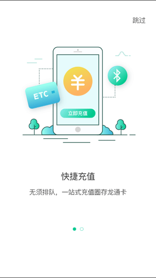 黑龙江ETC app截图4