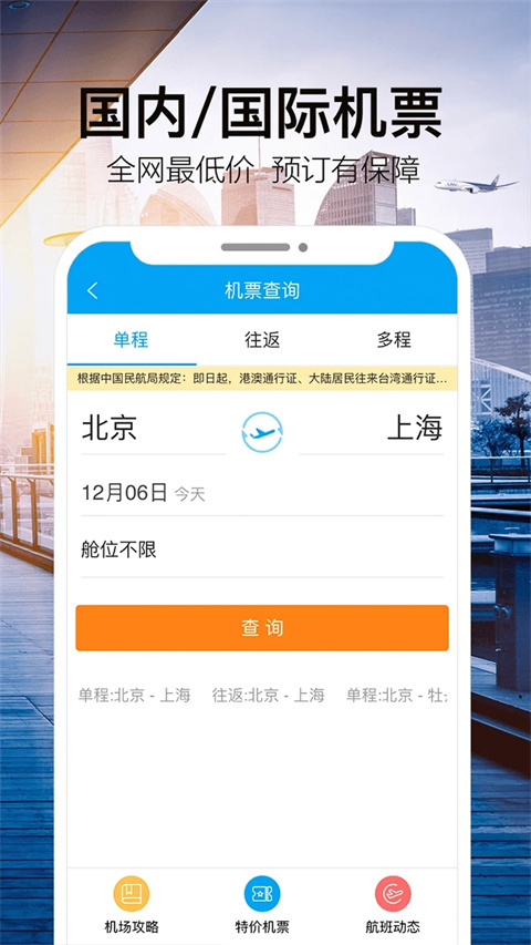 金色世纪旅行官方app截图1