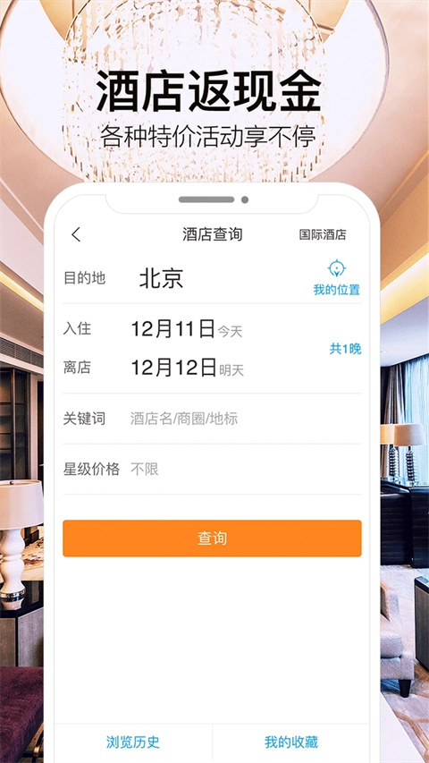 金色世纪旅行官方app截图2