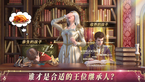 国王的选择游戏中文版截图4