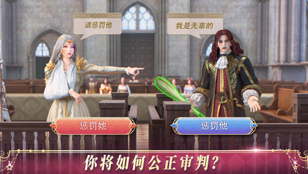 国王的选择游戏中文版截图5