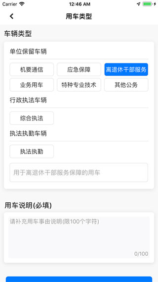 江西公务出行app官方版截图1