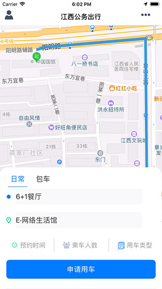 江西公务出行app官方版截图2